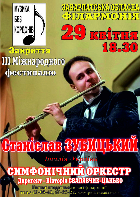 На закриття III Міжнародного фестивалю «Музика без кордонів» в Ужгороді з Італії завітає флейтист Станіслав Зубицький