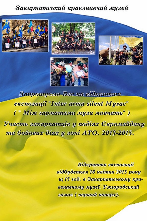 В Ужгороді діятиме експозиція, присвячена участі закарпатців у подіях Євромайдану та бойових діях в АТО (ФОТО)