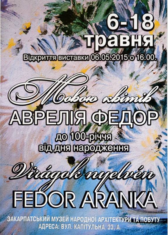 В Ужгороді відкриють "квіткову" виставку Аврелії Федор