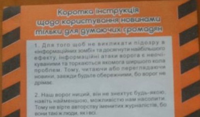 В Ужгороді роздають "колорадську" пропагандистську інструкцію (ФОТО)