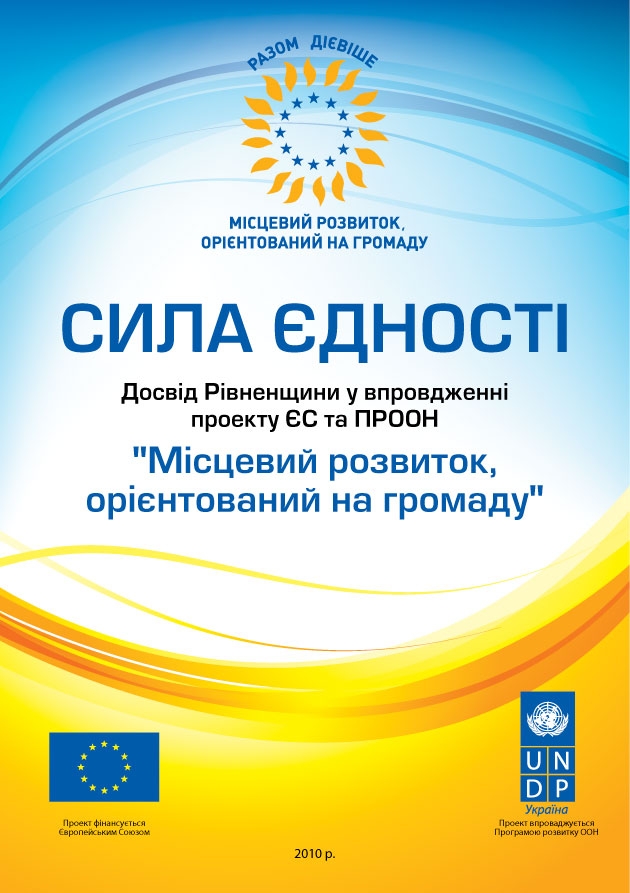 ПРООН спільно з ЄС впроваджуватиме кращі практики місцевого розвитку в Ужгороді