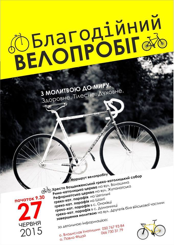 Ужгородці здійснять велопробіг "З молитвою до миру"