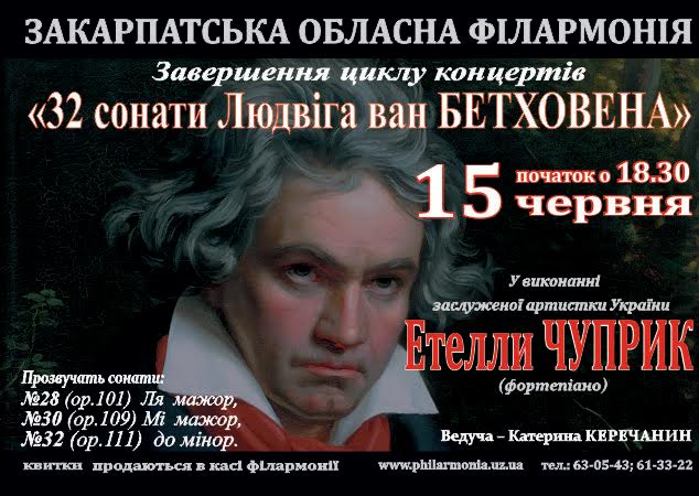 Етелла Чуприк відіграє завершальний концерт із циклу "32 сонати Бетховена" в Ужгороді