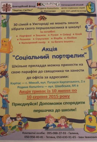 В Ужгороді оголосили акцію "Соціальний портфелик"