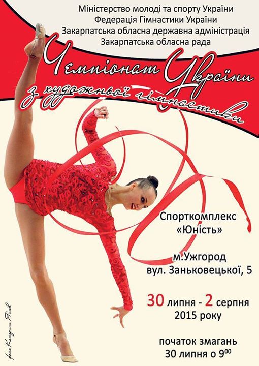 Вже цього четверга в Ужгороді зберуться кращі гімнастки України
