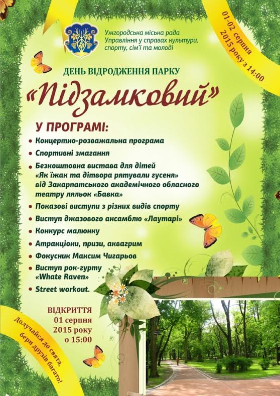 В Ужгороді святкуватимуть День Відродження парку "Підзамковий"