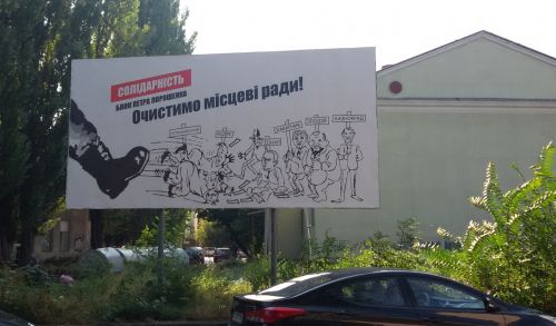 В Ужгороді "Солідарність" піариться "по-чорному" і з порушеннями (ФОТО)