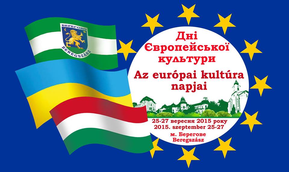 У Берегові 25-27 вересня триватимуть Дні європейської культури (ПРОГРАМА)