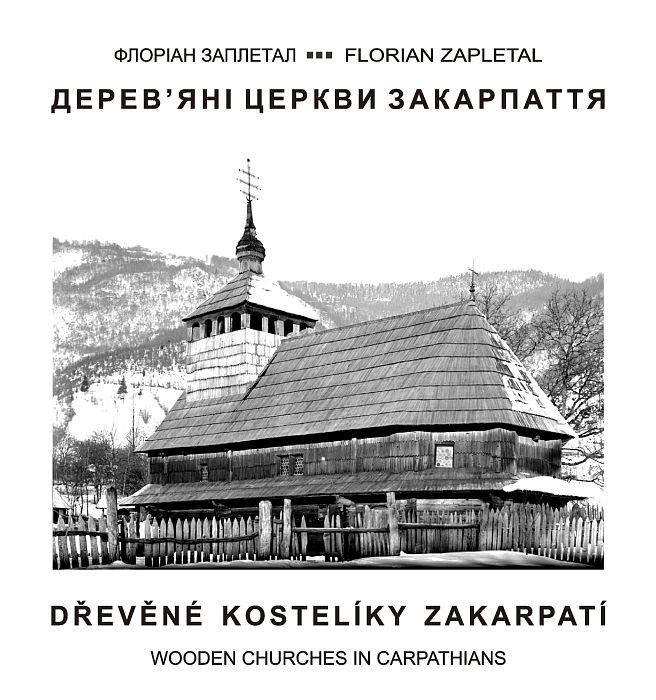 В Ужгороді презентують дві книжки, присвячені сакральному мистецтву Закарпаття