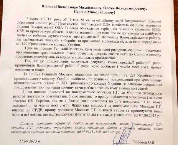 Любімов просить правоохоронців повідомити, чи попередили Москаля про кримінальну відповідальність за брехливі звинувачення (ФОТО)