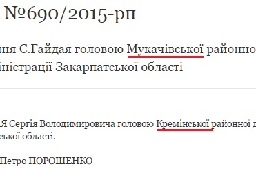 На сайті Президента С.Гайдая призначили головою відразу двох РДА