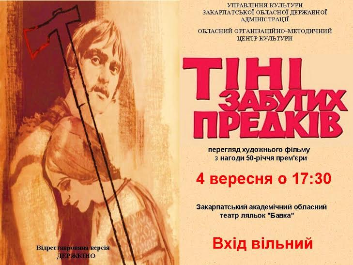 В Ужгороді з нагоди 50-річчя прем’єри організують перегляд фільму "Тіні забутих предків"