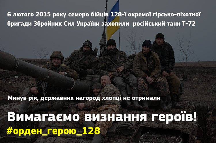 До річниці боїв за Дебальцеве закарпатські волонтери запустили мережевий флеш-моб "Орден герою 128"