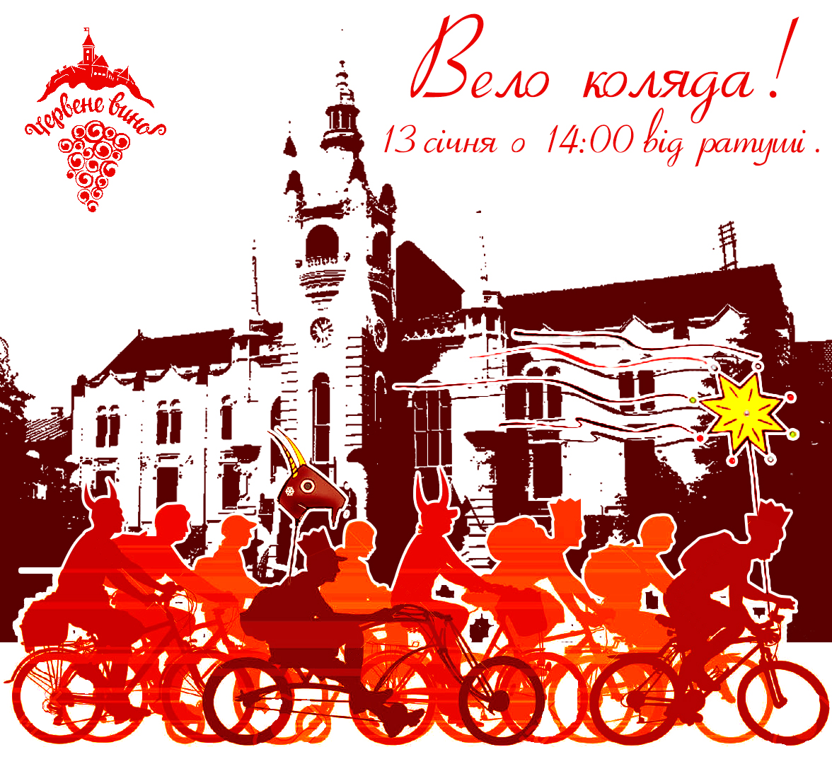 На старий Новий рік мукачівців закликають на вело-коляду