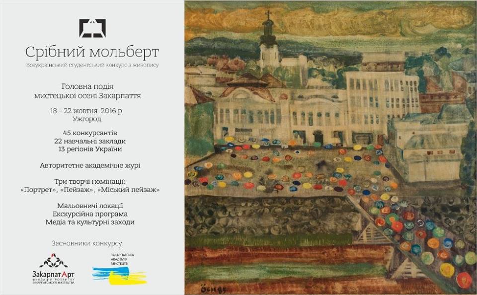 Студенти з 13-ти регіонів в Ужгороді за "Срібним мольбертом" конкурсно писатимуть міські пейзажі, пейзажі та портрети