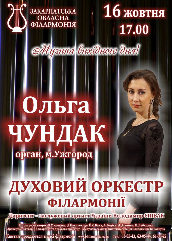 В Ужгороді у неділю зазвучить орган у супроводі духового оркестру філармонії 