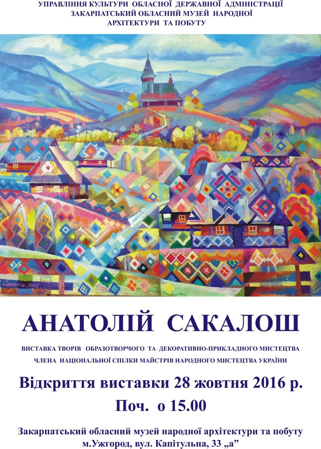 Свій ювілей Анатолій Сакалош відзначить персональною художньою виставкою в Ужгороді
