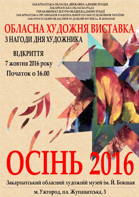 Закарпатські художники відзначатимуть професійне свято в Ужгороді відразу на двох виставкових майданчиках