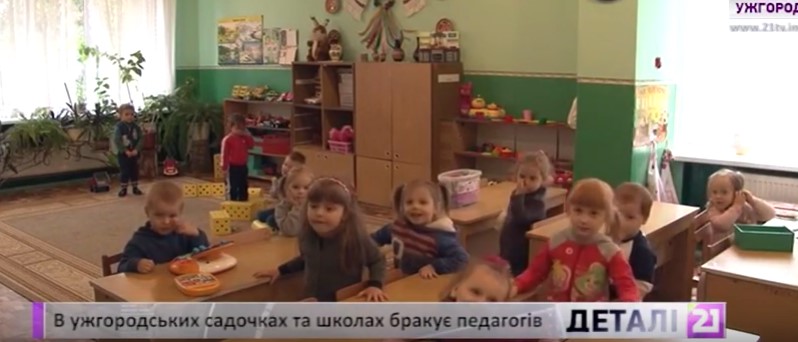У дитсадках Ужгорода не вистачає вихователів (ВІДЕО)