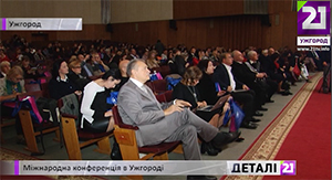 Понад 500 медиків з усієї України та сусідніх країн обговорюють в Ужгороді на конференції когнітивні порушення (ВІДЕО)