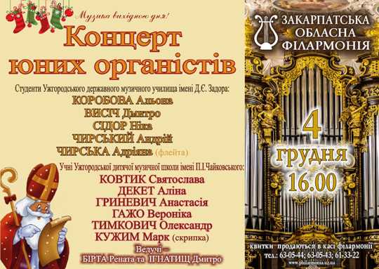 Юні таланти в Ужгороді дадуть особливий концерт в обласній філармонії