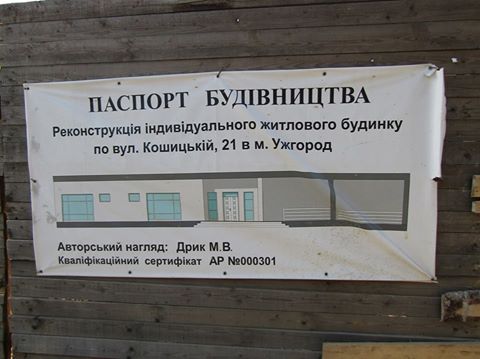 Будівництво багатоповерхівки на Кошицькій в Ужгороді – незаконне (ФОТО)