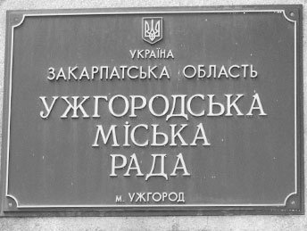 Депутати в Ужгороді заради зупинення дії окремих рішень міськради зберуться на позачергову сесію 