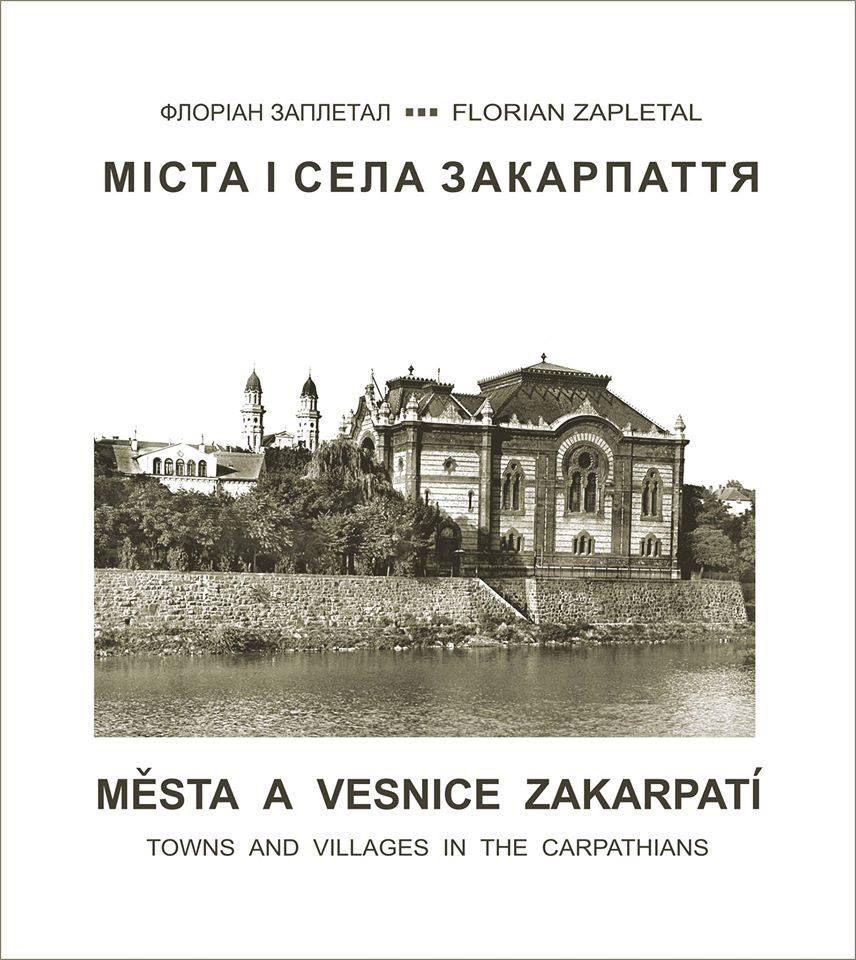 В Ужгороді презентують "книжково" впорядковані світлини Закарпаття чехословацького періоду від Флоріана Заплетала 