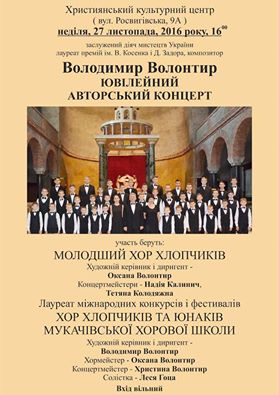 У Мукачеві завтра відбудеться ювілейний концерт Володимира Волонтира