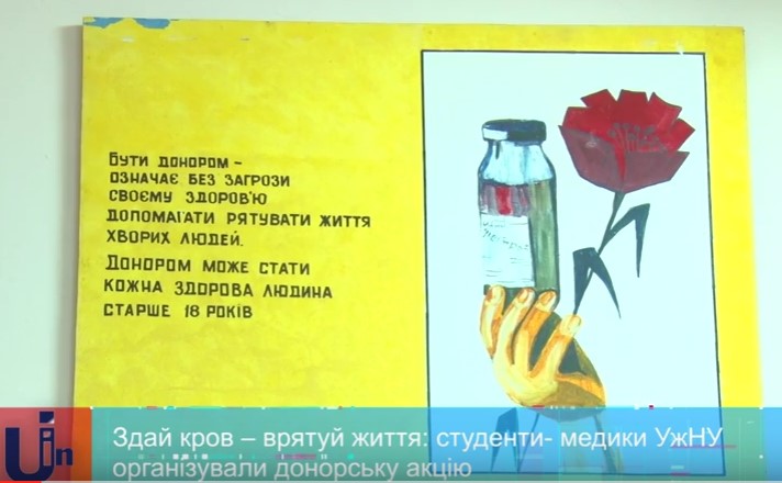 В Ужгороді студенти-медики організували донорську акцію (ВІДЕО)