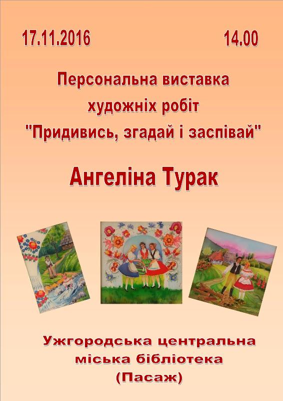 В Ужгороді "бібліотечно" презентують "художньо-пісенну" виставку Ангеліни Турак