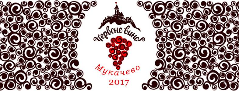 Учасників на "Червене вино" у Мукачеві обиратимуть шляхом аукціону