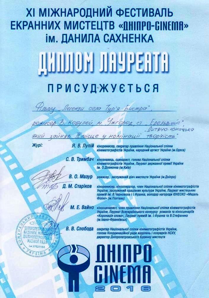 Народна аматорська кіностудія "Едельвейс" із Закарпаття відзначилась на міжнародному фестивалі