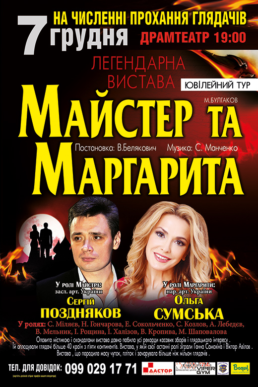 В Ужгороді на біс покажуть "Майстра і Маргариту" з Ольгою Сумською