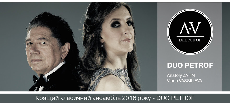 В Ужгороді відбудеться фортепіанний концерт у виконанні DUO PETROF