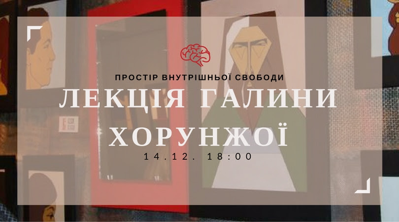 В Ужгороді на інтелектуальній зустрічі говоритимуть про точки дотику закарпатського і львівського мистецтва
