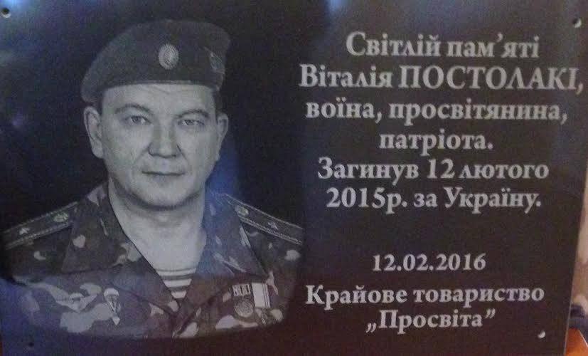 В Ужгороді до річниці з дня загибелі майора Віталія Постолакі освятили меморіальну дошку (ФОТО)