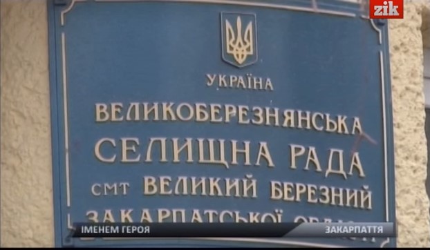 На Великоберезнянщині відмовляють перейменовувати вулицю Радянську на честь полеглого на Сході земляка (ВІДЕО)