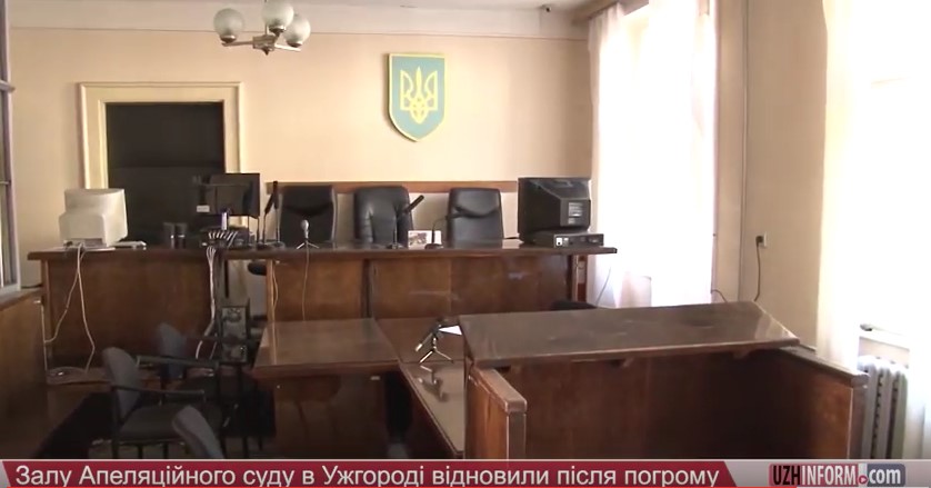 Залу апеляційного суду в Ужгороді відновили після "погромного" "драгобратського" засідання (ВІДЕО)