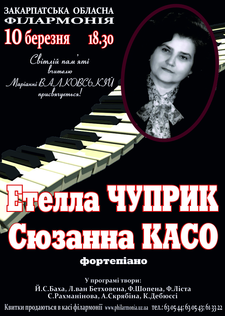 В Ужгороді світлій памяті Маріанни Валковської виконуватимуть класику її вдячні вихованки