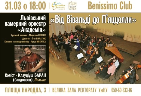 В Ужгороді відбудеться унікальний концерт із програмою "Від Вівальді до П’яццолли" 
