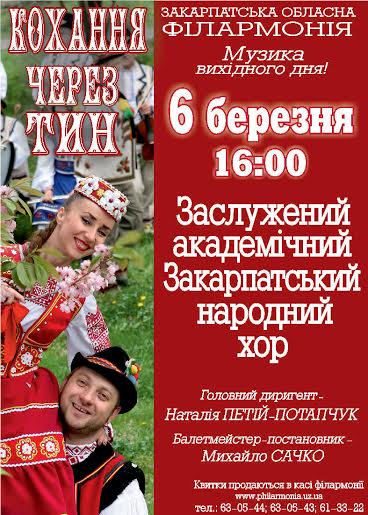 Напередодні жіночого свята в Ужгороді відбудеться концерт Закарпатського народного хору