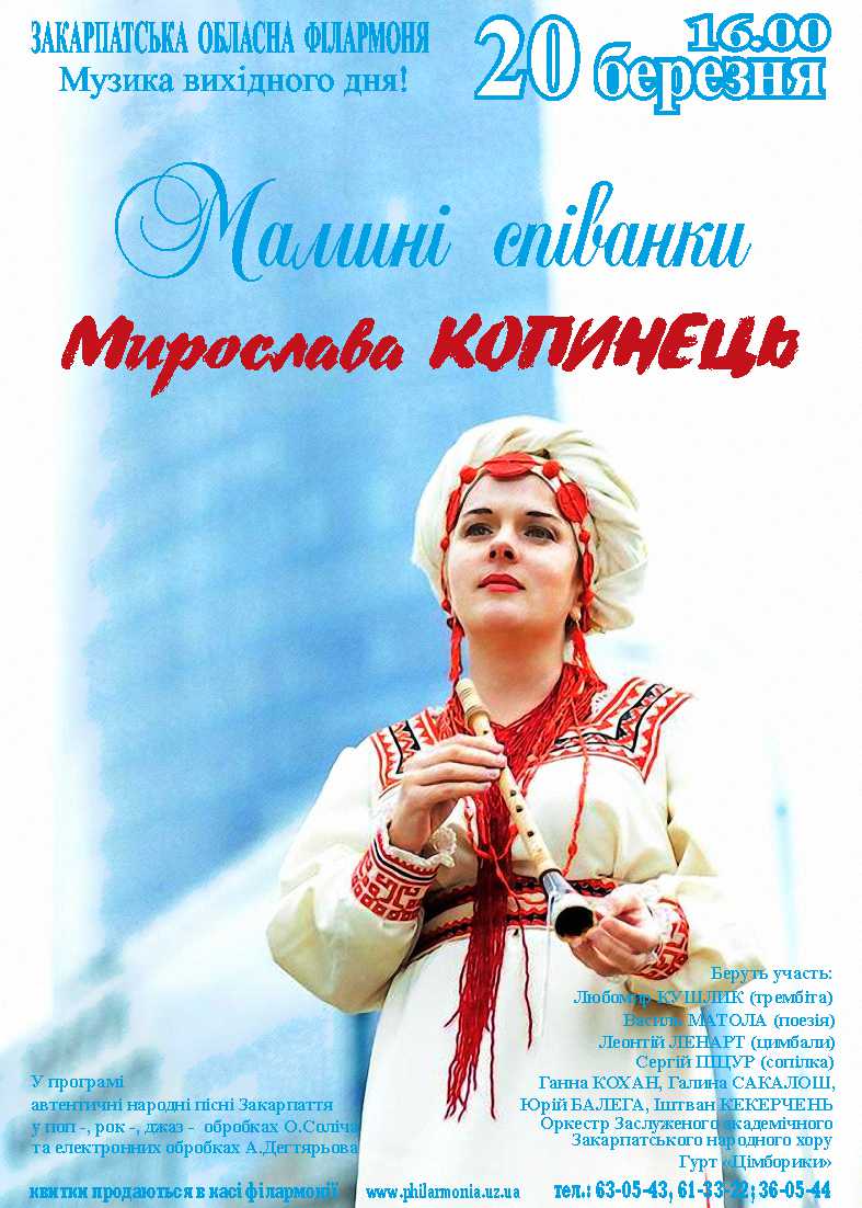 Мирослава Копинець заспіває в Ужгороді "Мамині співанки" у сучасній обробці