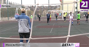 Дівчача збірна Закарпаття з футболу готується до Чемпіонату України (ВІДЕО)
