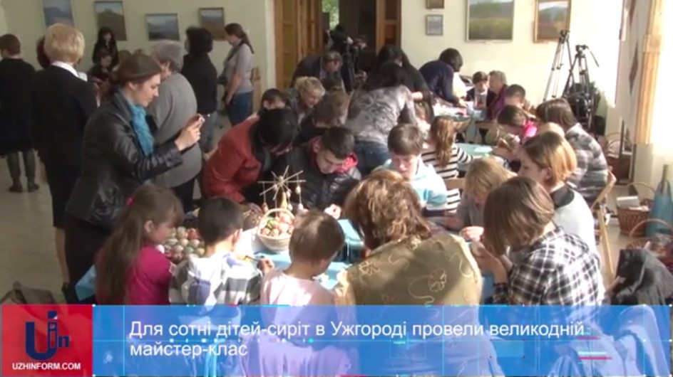 Для сотні дітей-сиріт в Ужгороді провели великодній майстер-клас (ВІДЕО)