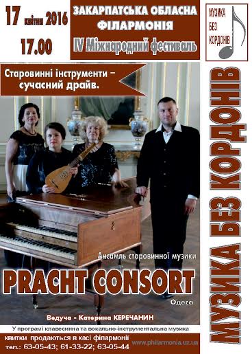 В Ужгороді лунатиме старовинна музика із сучасним драйвом від ансамблю "PRACHT CONSORT"