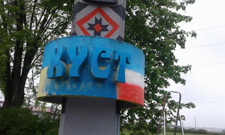 У ніч проти суботи знак при в'їзді до Хуста пофарбували в кольори "русинсько"-сепаратиського прапора (ФОТО)