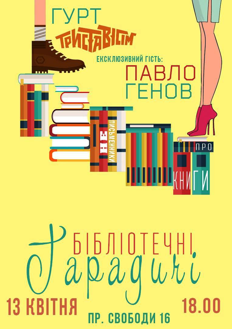 В Ужгороді стартує новий проект з популяризації читання "Бібліотечні гарадичі"