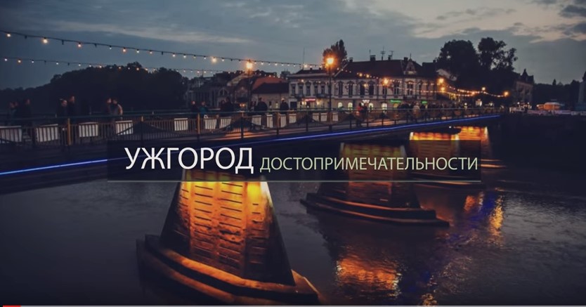 Українцям показали пам'ятки Ужгорода у слайд-відео (ВІДЕО)