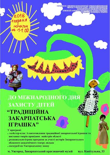 У Міжнародний день захисту дітей в Ужгороді навчатимуть майструванню іграшок